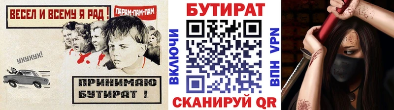 Бутират 99%  Михайловка 