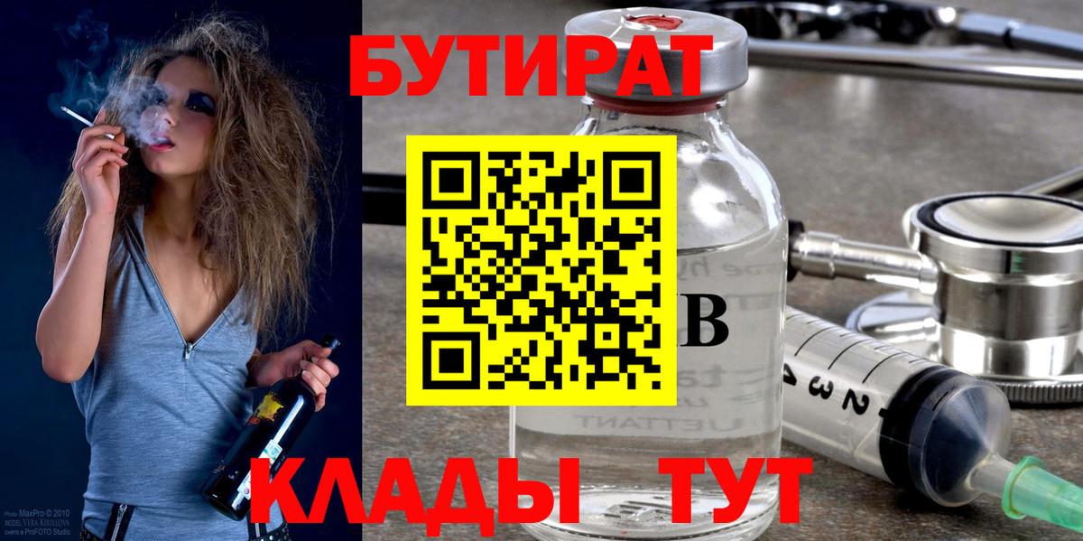 Бутират GHB Михайловка