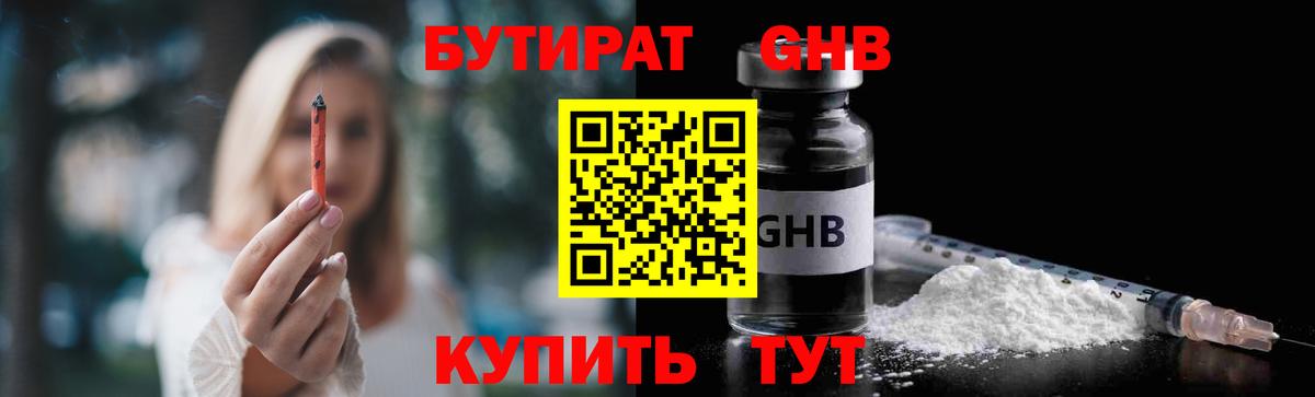 Михайловка  Бутират бутандиол  Вход с VPN 