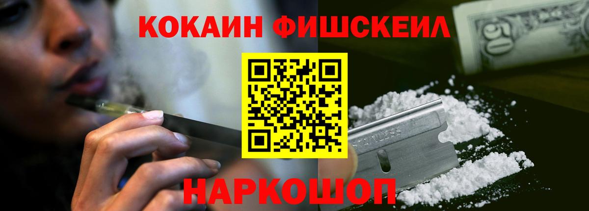 Кокаин Fish Scale Михайловка