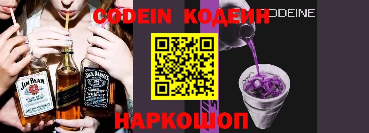 Codein Purple Drank  Вход с VPN  Codein Purple Drank  Михайловка 