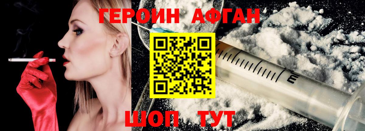 Героин белый Михайловка