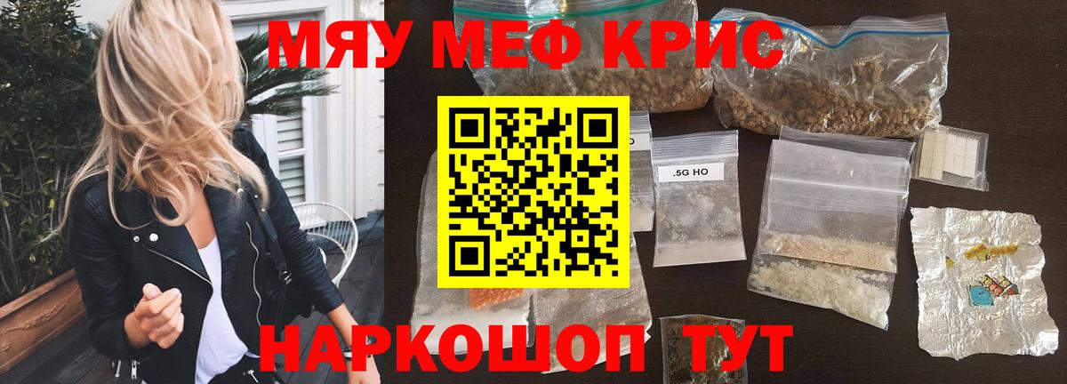 МЕФ мука  Вход с VPN  МЯУ-МЯУ мяу мяу  Мефедрон  Михайловка 
