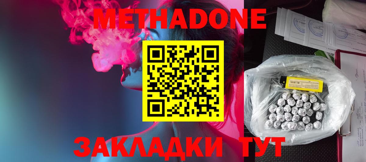 Метадон белоснежный  МЕТАДОН кристалл  Вход с VPN  Михайловка 