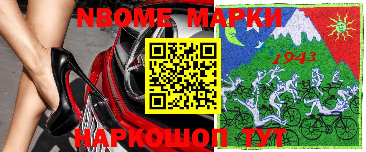 Марки 25I-NBOMe 1,5мг Михайловка
